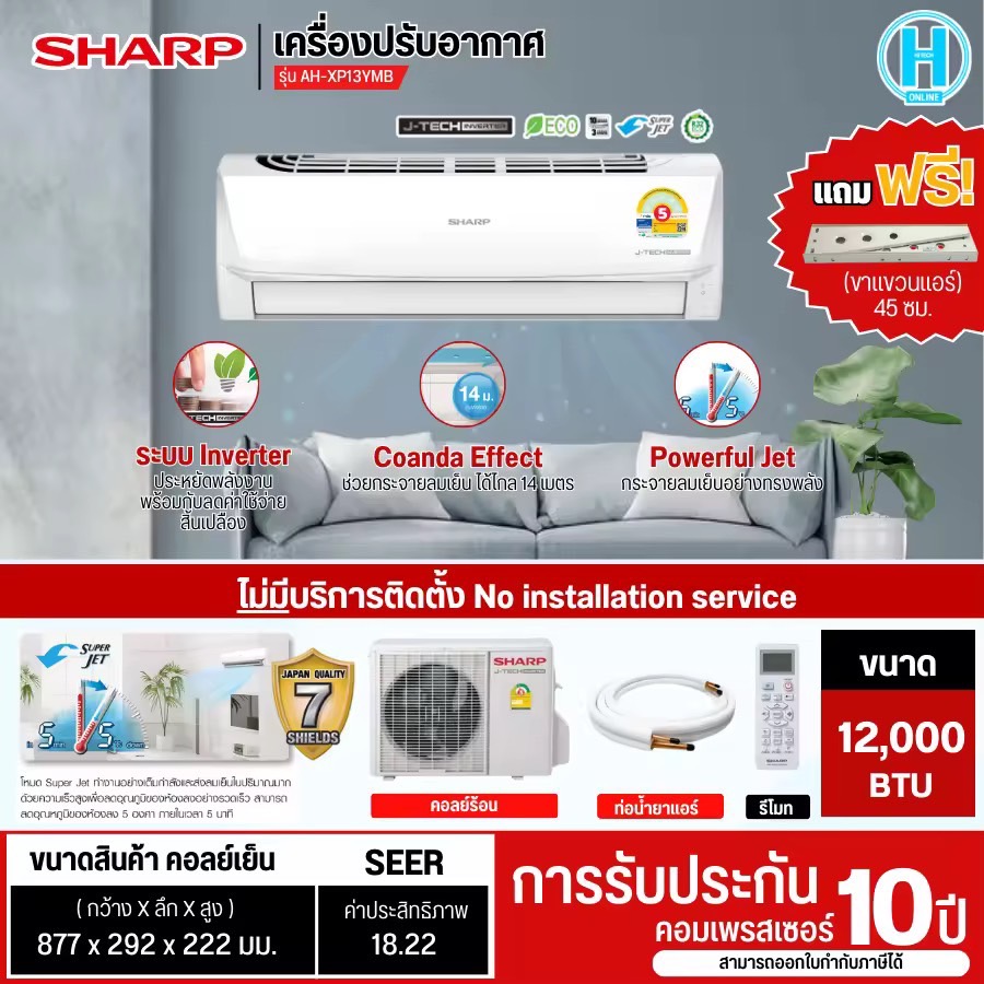 SHARP เครื่องปรับอากาศ แอร์บ้าน แอร์ ชาร์ป 12200 บีทียู อินเวอร์เตอร์  รุ่นใหม่ AH-X13BEBE ราคาถูก (แถมฟรีขาแขวนแอร์) รับประกันศูนย์ 10 ปี ส่งทั่วไทย เก็บเงินปลายทาง