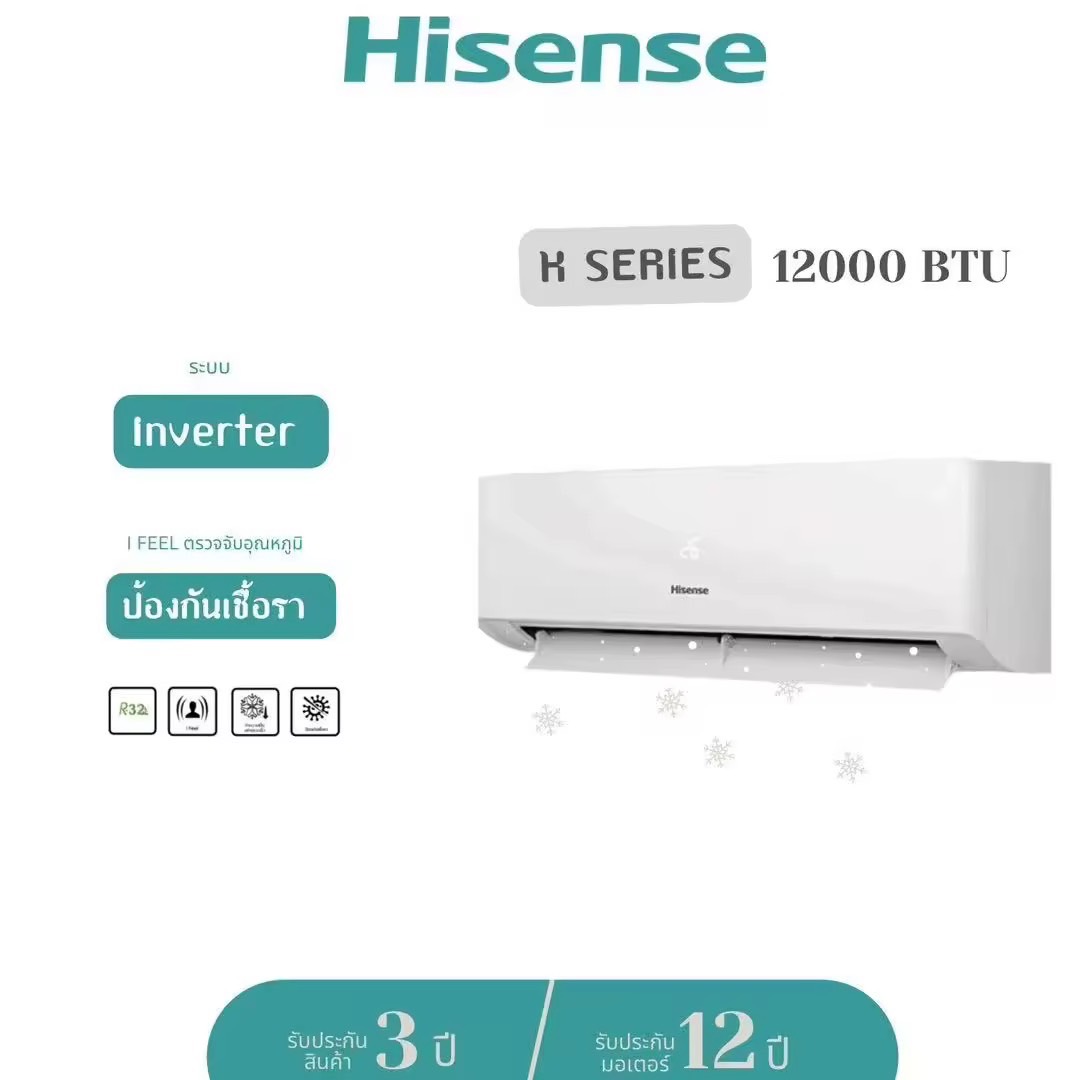 (พร้อมส่ง)Hisense แอร์ติดผนัง 12,000 BTU K Series แอร์บ้าน Air ระบบ INVERTER ไม่มีบริการติดตั้ง