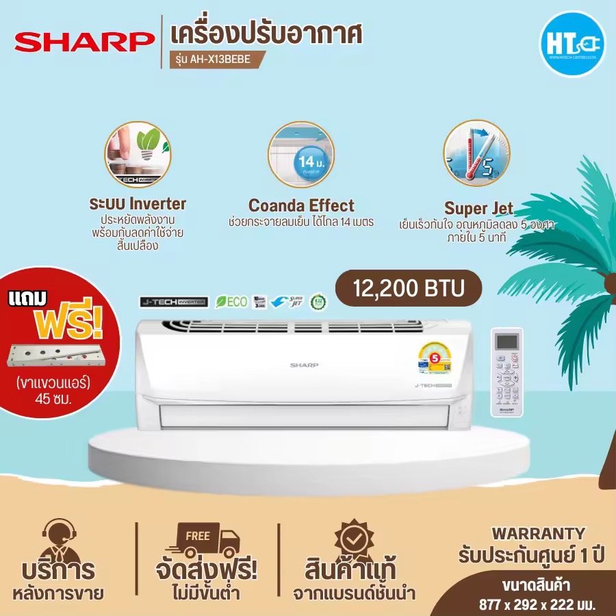 ส่งฟรีทั่วไทย SHARP NEW 2024 เครื่องปรับอากาศ แอร์บ้าน แอร์ ชาร์ป 12200 บีทียู อินเวอร์เตอร์   รุ่นใหม่ AH-X13BEBE ราคาถูก (แถมฟรีขาแขวนแอร์) รับประกันศูนย์ 10 ปี ส่งทั่วไทย เก็บเงินปลายทาง