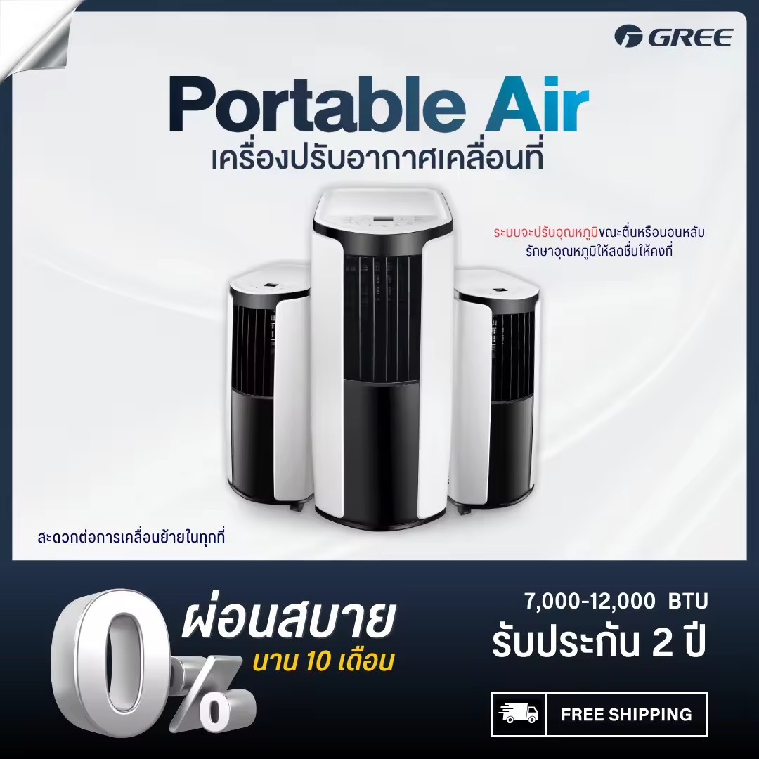 GREE แอร์เคลื่อนที่ Portable Air ขนาด 9,000 BTU รุ่น GPC09AK Shiney Series / HA