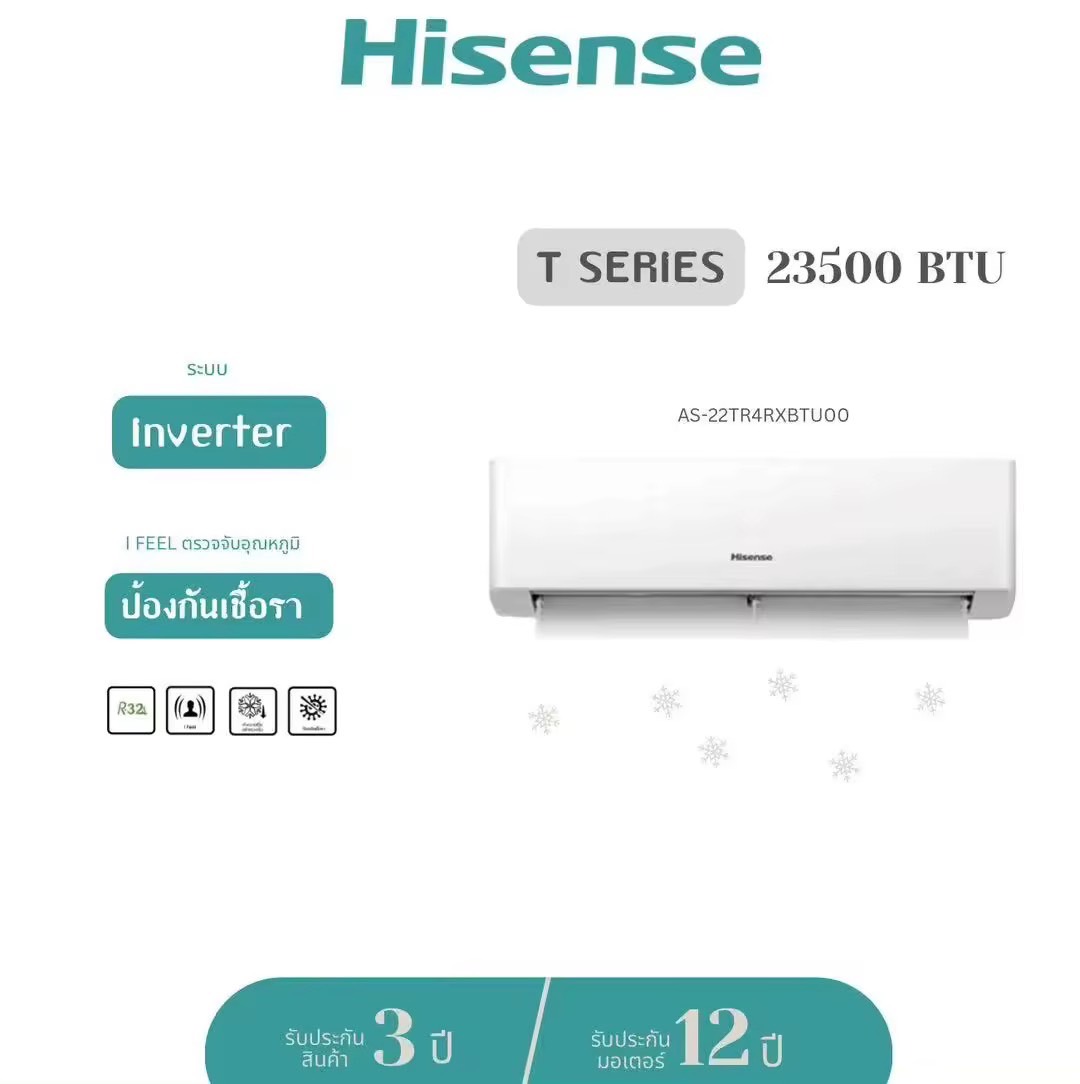 (พร้อมส่ง)Hisense แอร์ติดผนัง 23500 BTU รุ่น AS-22TR4RXBTU00 อินเวอร์เตอร์ เครื่องปรับอากาศ ไม่มีบริการติดตั้ง