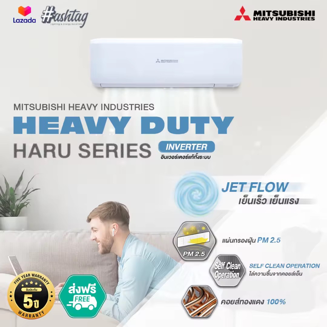 [ถูกที่สุด] MITSUBISHI HEAVY DUTY [Haru Series] แอร์บ้าน แอร์ติดผนัง รุ่น INVERTER ขนาด 9000 - 24000 BTU