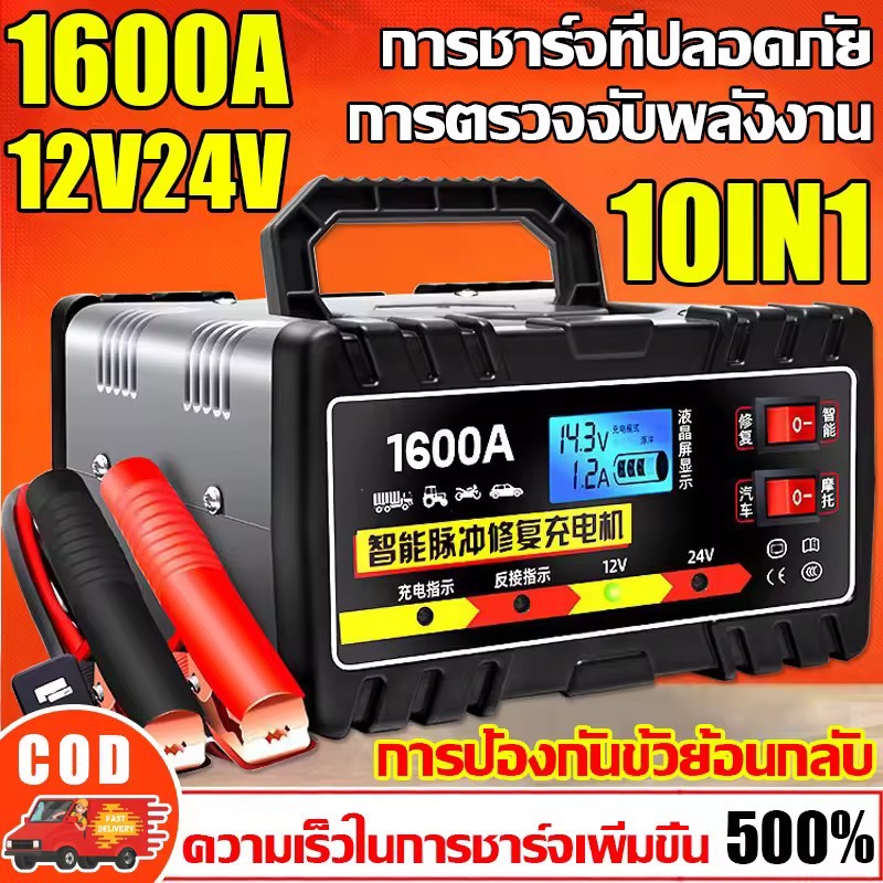 เครื่องชาร์จแบตเตอรี่รถยนต์ เครื่องชาร์จ 24V 12V 800A ตัวชาร์จแบตเตอรี่ เครื่องชาร์จอัจฉริยะและซ่อมแบตเตอรี่รถยนต์