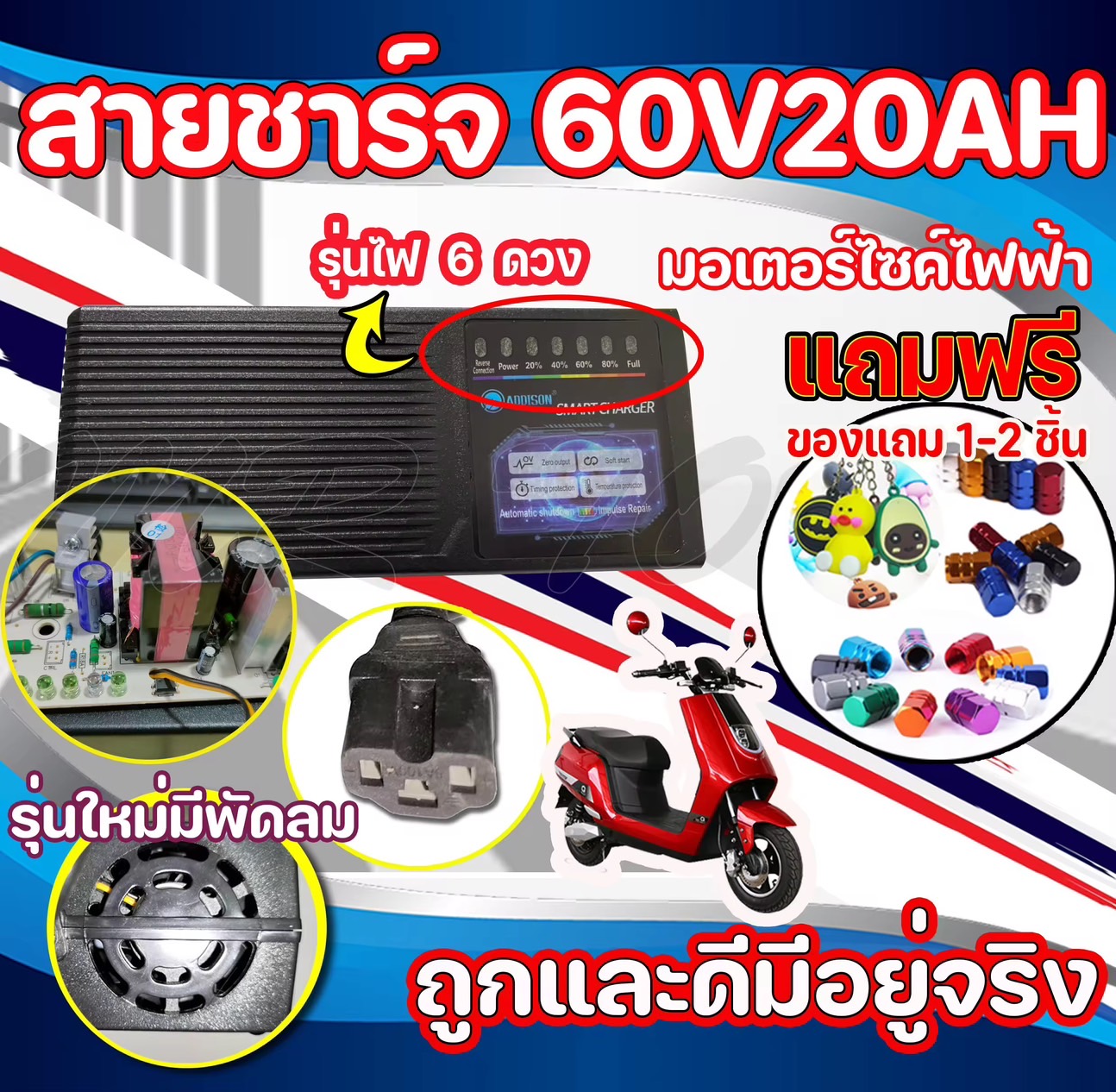 เครื่องชาร์จแบตเตอรี่ 60V20Ah ชาร์จแบตเต็มตัดเองอัตโนมัติ เหมาะสำหรับชาร์จแบตเตอรี่รถไฟฟ้า ราคาโรงงาน ถูกและดีมีอยู่จริง