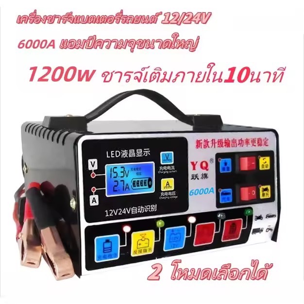 เครื่องชาร์จแบตเตอรี่รถยนต์ เครื่องชาร์จแบตเตอรี่ เครื่องชาร์จ การชาร์จอย่างรวดเร็ว เครื่องชาทแบต12V24