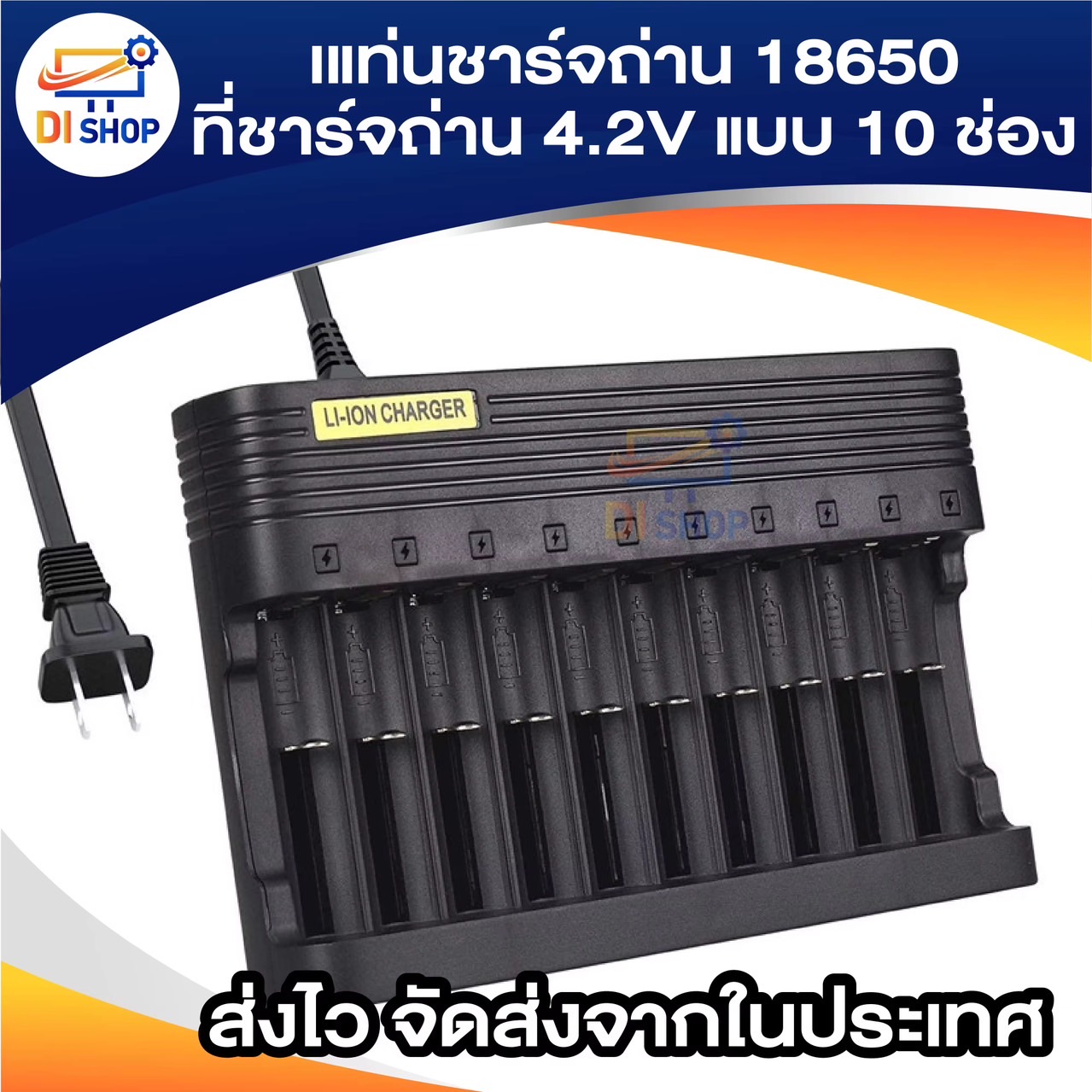 แท่นชาร์จถ่าน 18650 เครื่องชาร์จถ่าน ที่ชาร์จถ่าน 4.2V แบบ 10 ช่อง （ชาร์จเต็มตัดไฟอัตโนมัติ）