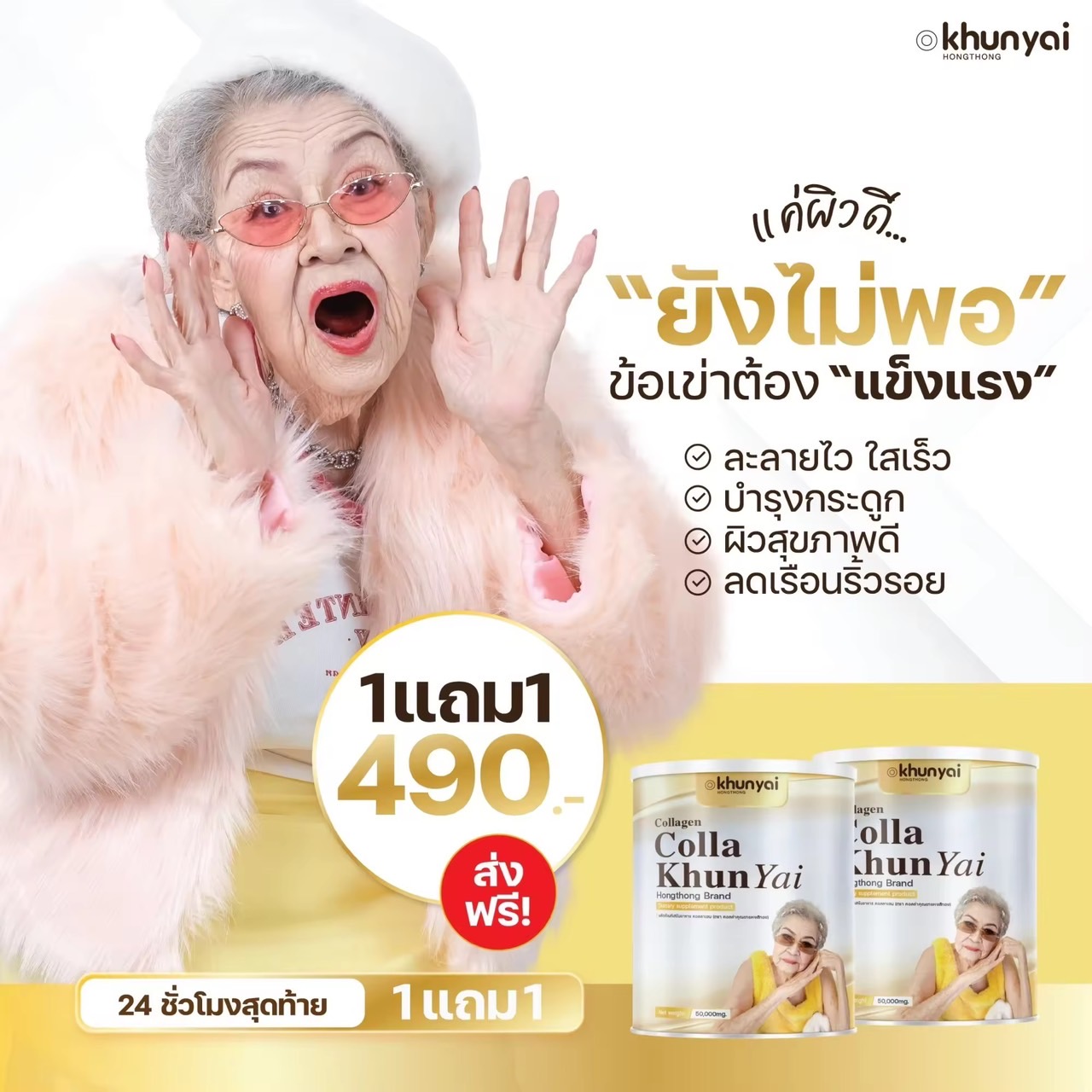 1แถม1 Colla khunyai คลอลาเจนคุณยาย คลอลาเจนเพียว100% ไม่คาว ละลายง่าย ไม่ผสมแป้ง ไม่ผสมน้ำตาล ทานง่าย