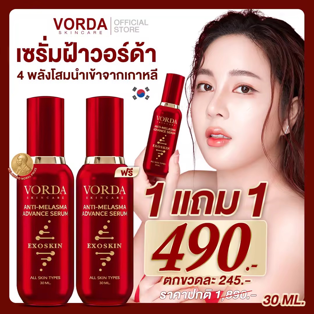 เซรั่มฝ้าวอร์ด้าขายดีอันดับ 1  ซื้อ 1 แถม 1 เพียง 490.-  ลดเลือนฝ้า กระ จุดด่างดำ ริ้วรอย นำเข้าจากเกาหลี