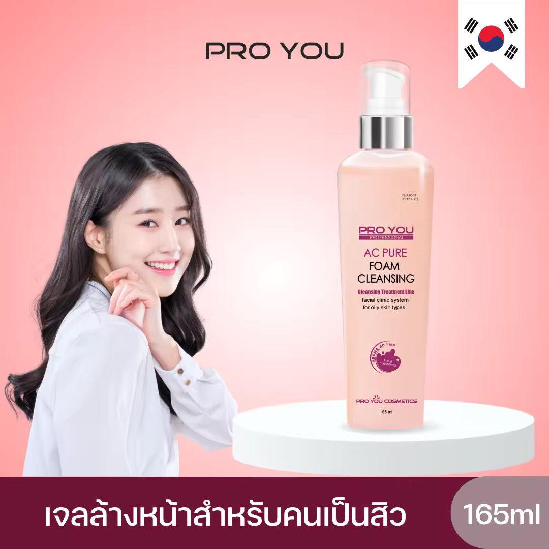 ProYou AC Pure Foam Cleansing (165ml) โปรยู เวชสำอางเกาหลี : เจลล้างหน้า ลดสาเหตุการเกิดสิว ไม่ระคายเคือง