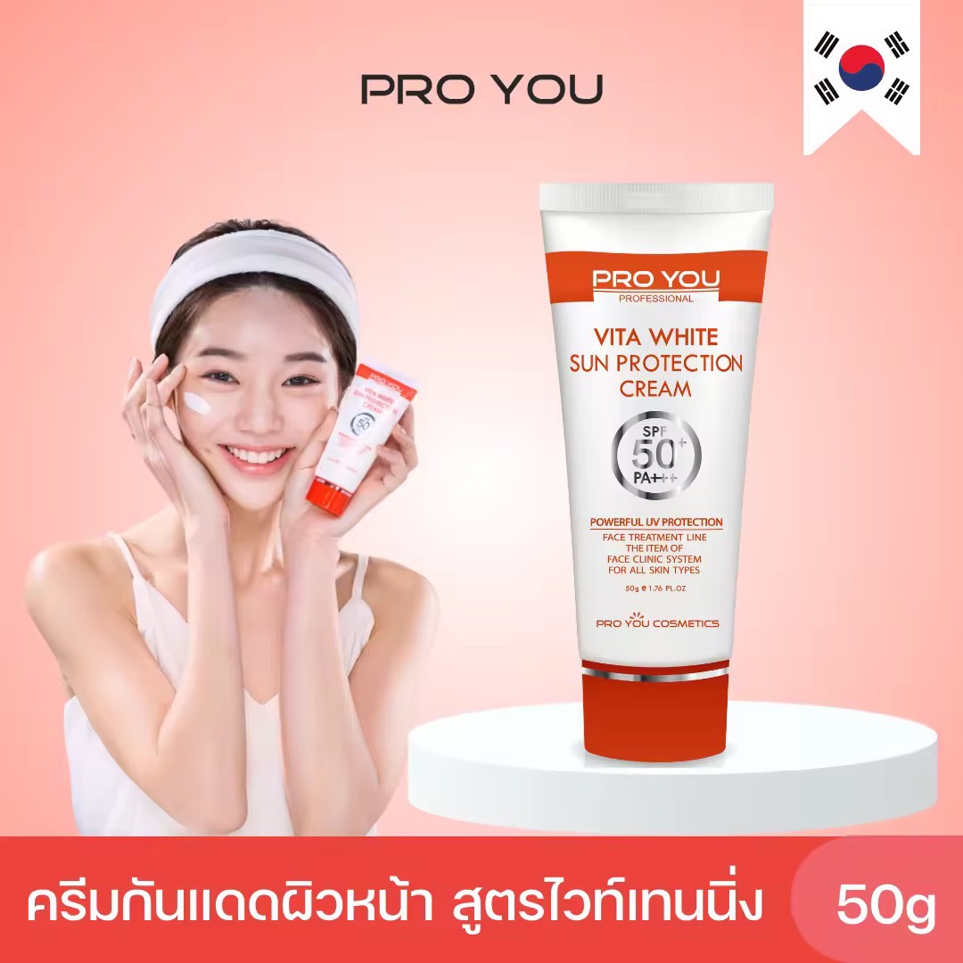 Proyou Vita White Sun Protection Cream SPF50+/ PA+++ (50g) โปรยู เวชสำอางเกาหลี : ครีมกันแดดไวท์เทนนิ่งช่วยปรับผิวให้กระจ่างใส ปกป้องรังสี UVA และ UVB ด้วย SPF50+/ PA+++