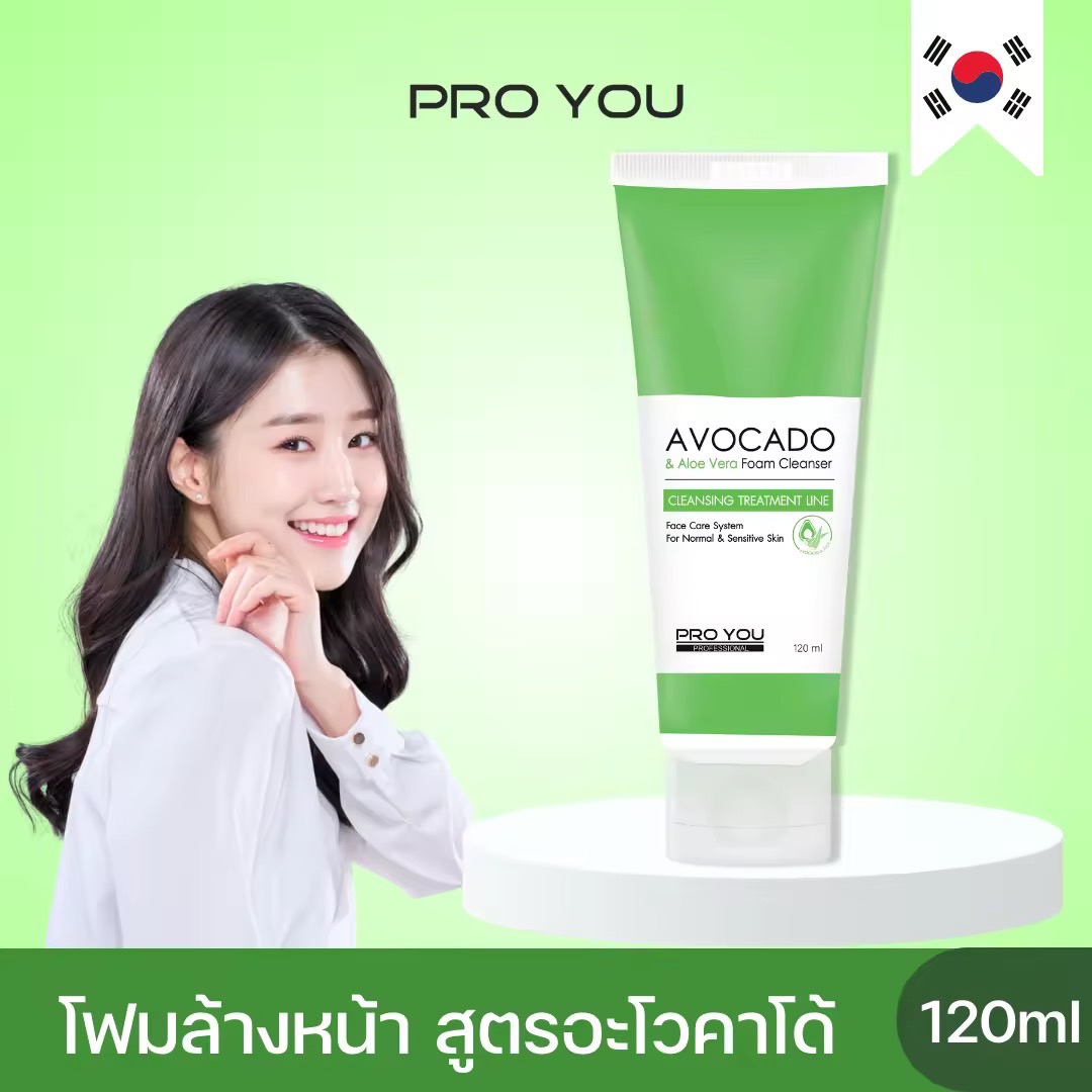 Proyou Avocado & Aloe Vera Foam Cleanser (120ml) โปรยู เวชสำอางเกาหลี :โฟมล้างหน้าสารสกัดอะโวคาโดและว่านหางจระเข้