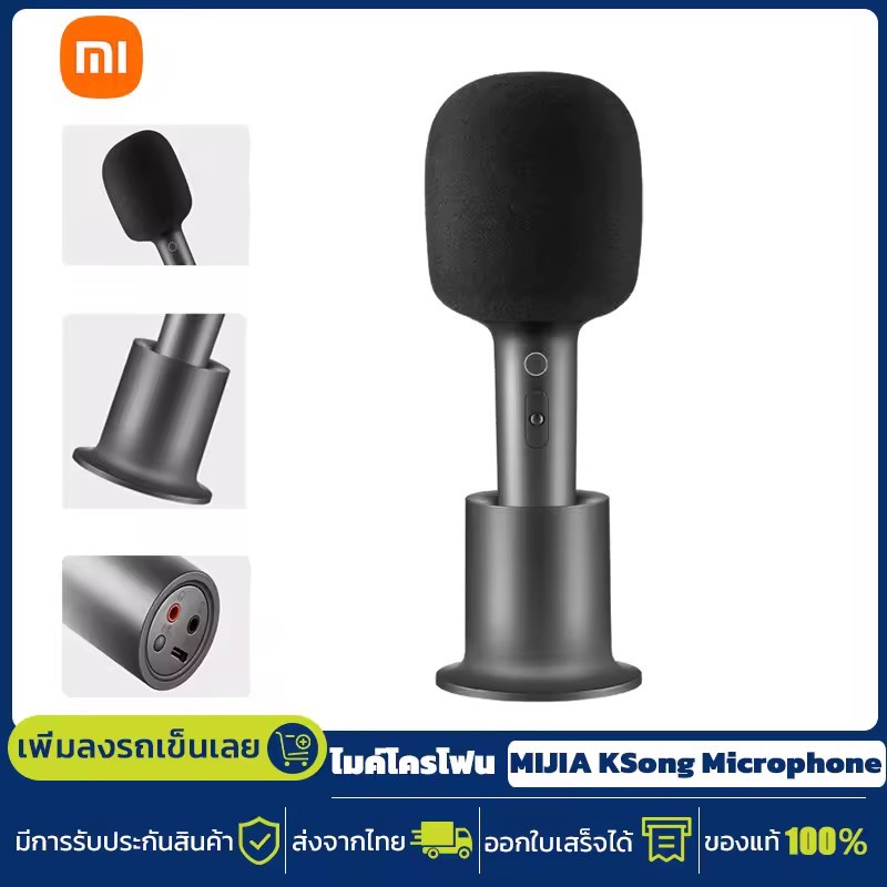 Xiaomi Mijia Wireless Microphone ไมค์บลูทูธ ไมค์โครโฟน ไมค์คาราโอเกะ ไมโครโฟนไร้สาย ไมค์บลูทูธพกพา ไมโครโฟนแบบมือถือ MIJIA K Song Microphone