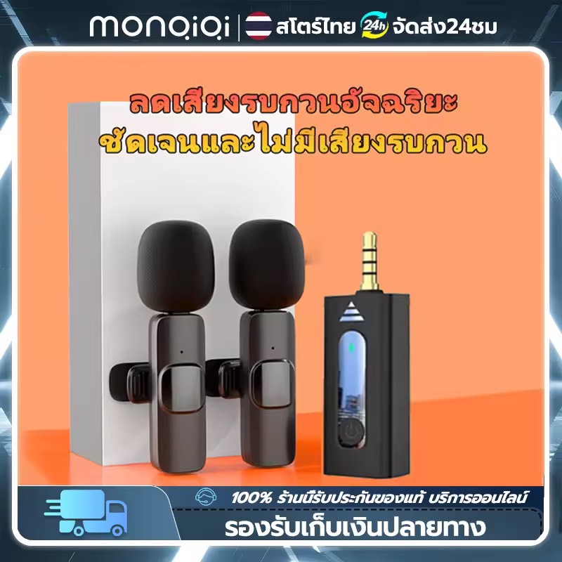 Monqiqi Wireless Microphone รุ่น3.5 ไมโครโฟนไร้สาย สมาร์ทโฟนลำโพง ไมค์ไลฟ์สด Live Broadcast Gaming Mic