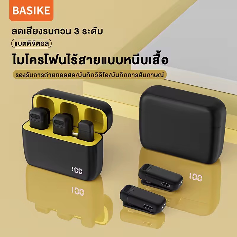 Basike ไมโครโฟนไร้สาย Wireless Microphone พร้อมเคสชาร์จ ไมค์ ไมค์ไร้สาย แบบพกพาใช้สําหรับ สมาร์ทโฟน ไมค์ไร้สายหนีบเสื้อ สําหรับบันทึกวิดีโอ ไมโครโฟนไร้สายแบบหนีบเสื้อ ลดเสียงรบกวน 3 ระดับ