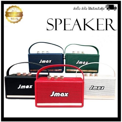 Jmax ลำโพงบลูทูธ  รุ่น JMAX-JM4D เชื่อมต่อได้2ตัว พร้อมสายหิ้ว ลำโพงไร้สาย 5W ของแท้ 100%