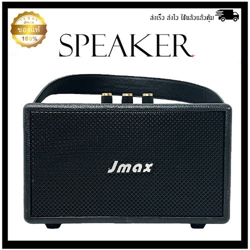 JMAX ลำโพงบลูทูธ รุ่น JMAX-M13 พร้อมสายหิ้ว ปรับเบสได้ เสียงแน่น 20W ของแท้100%