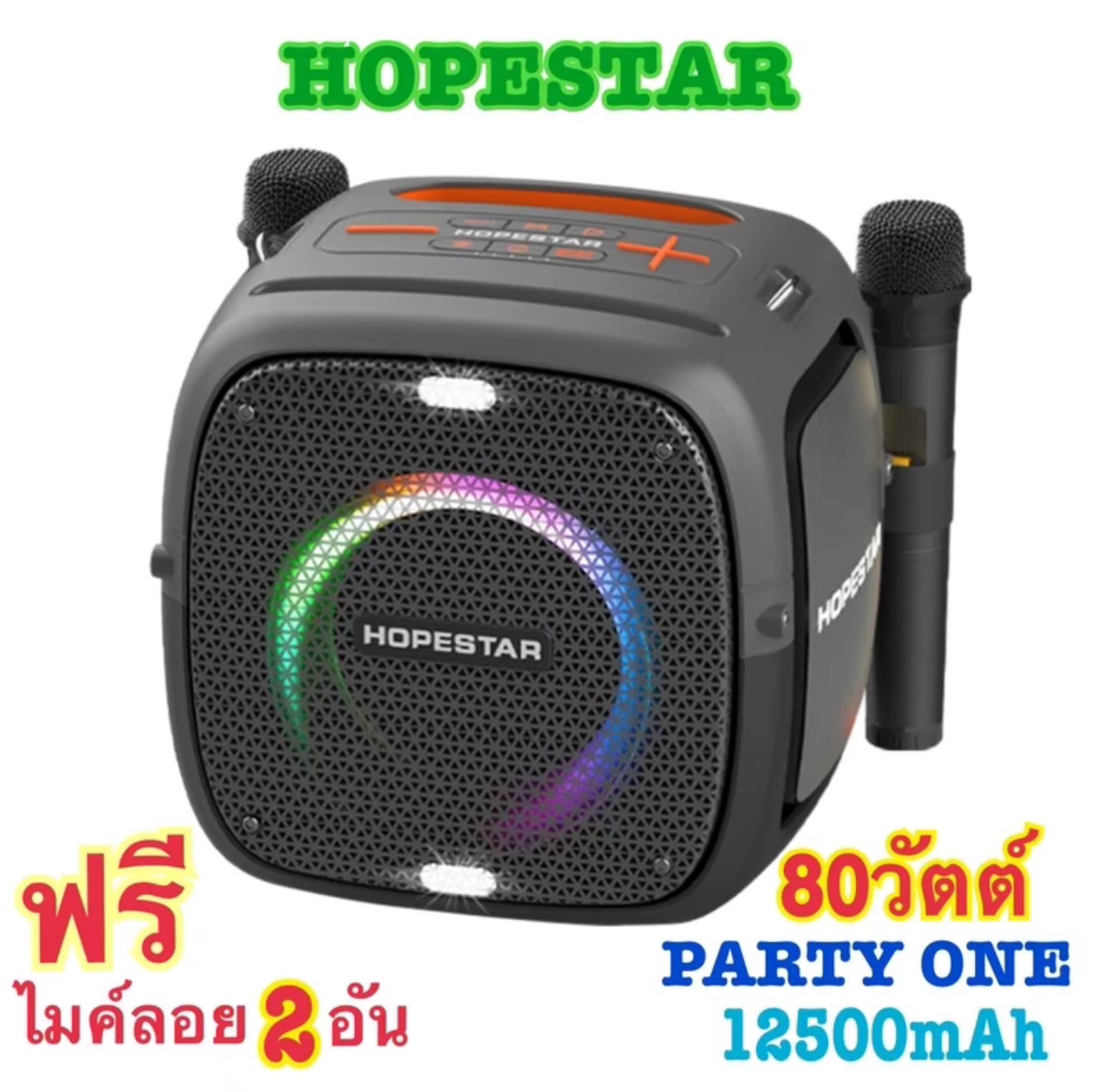 Hopestar Party One ลำโพงบลูทูธ 80 วัตต์