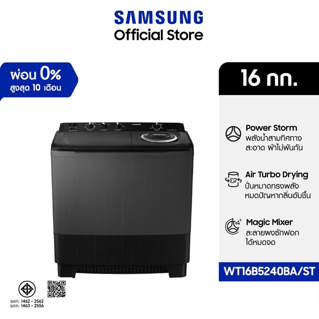 Samsung เครื่องซักผ้า 2 ถัง 16 kg รุ่น WT16B5240BA/ST SRT-WT16B5240BA/ST