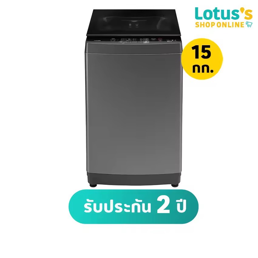 TOSHIBA โตชิบา เครื่องซักผ้าฝาบน ขนาด 15 กก. รุ่น AW-DUM1600LT(SG) สีเงิน