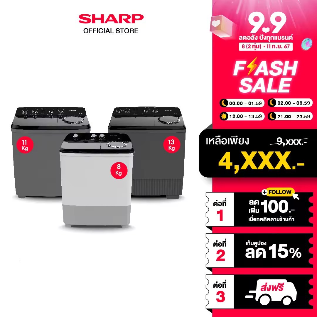 SHARP เครื่องซักผ้า 2 ถัง Twin Tub ขนาด 10 - 15 Kg  รุ่น ES-TW100BK ,ES-TW110BK ,ES-TW130BK ,ES-TW150BK ,ES-TW80W ,ES-TW90W