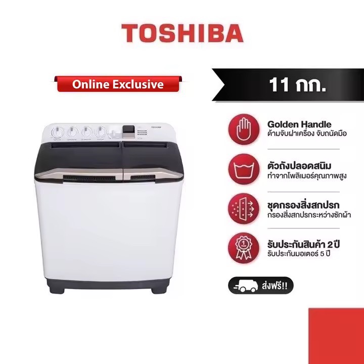 TOSHIBA เครื่องซักผ้า 2 ถัง ความจุ 11 กิโลกรัม รุ่น VH-H120WT (สีขาว)