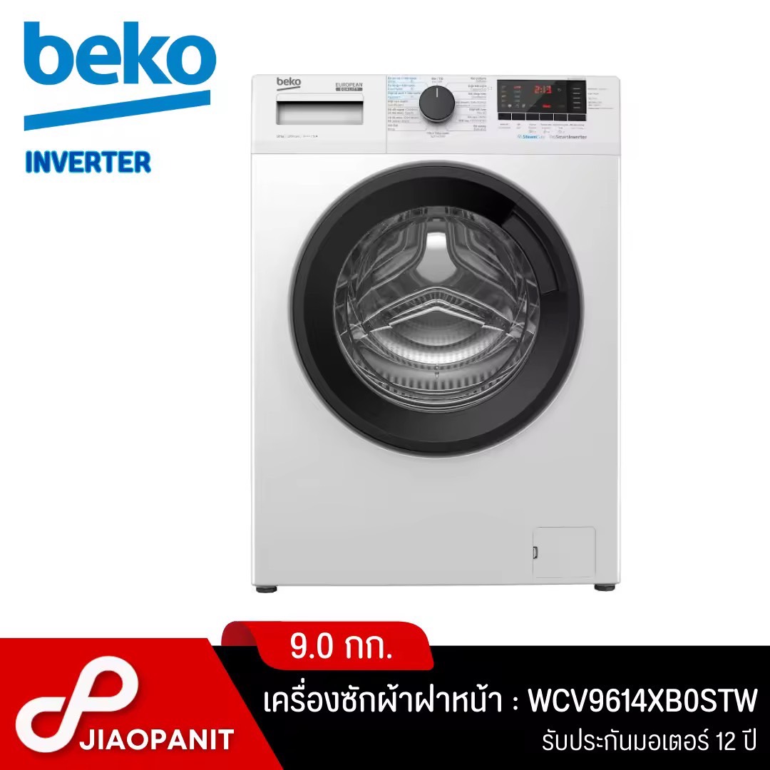 BEKO เครื่องซักผ้าฝาหน้า Inverter ขนาด 9 กก. รุ่น WCV9614XB0STW + ขาตั้งเครื่อง แถมฟรี! เตารีดไอน้ำ : SIM3617 (สินค้าจำนวนจำกัด)