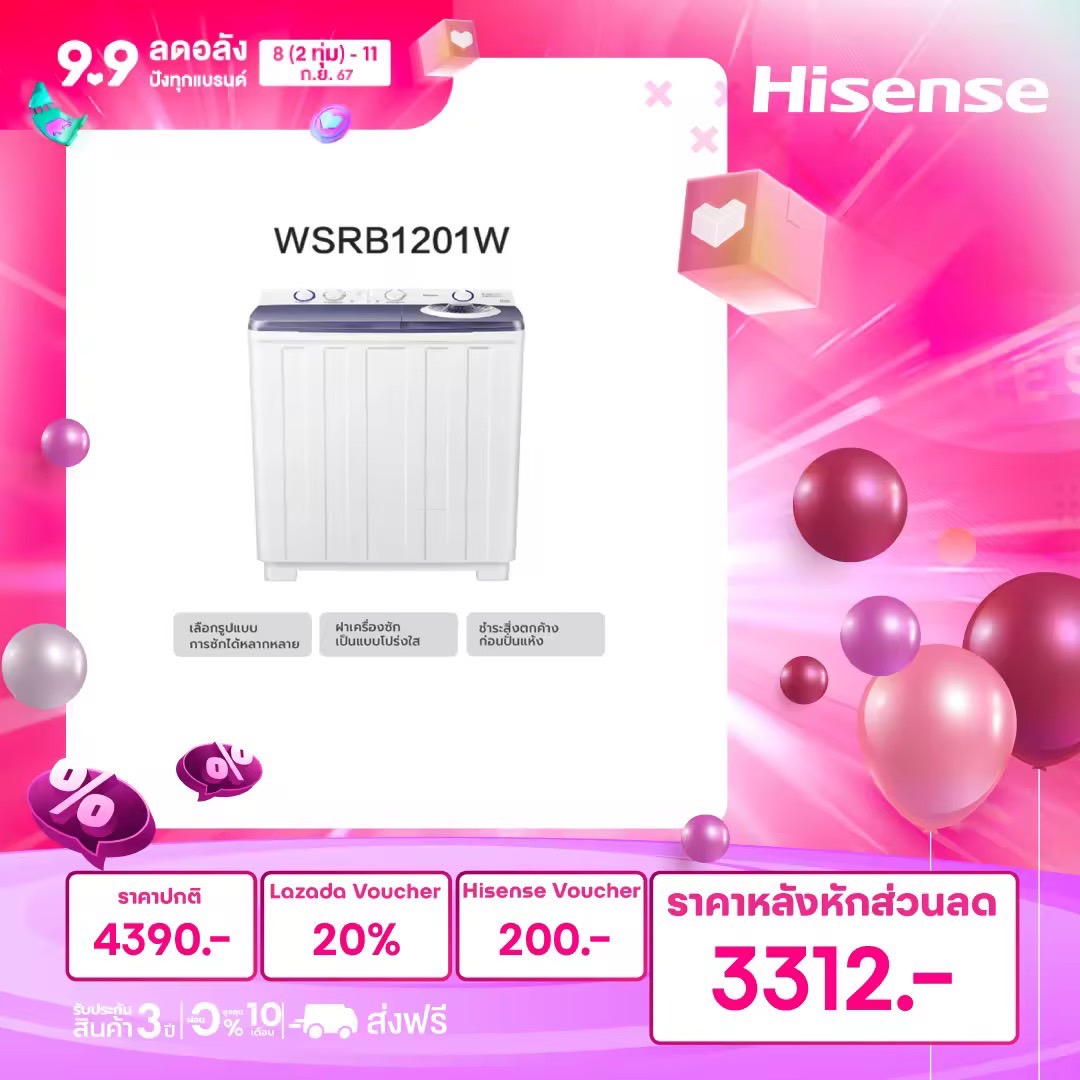 Hisense เครื่องซักผ้าฝาบนสองถัง สีขาว รุ่น WSRB1201W ความจุ 12 กก. เครื่องซักผ้า New ไม่มีบริการติดตั้ง