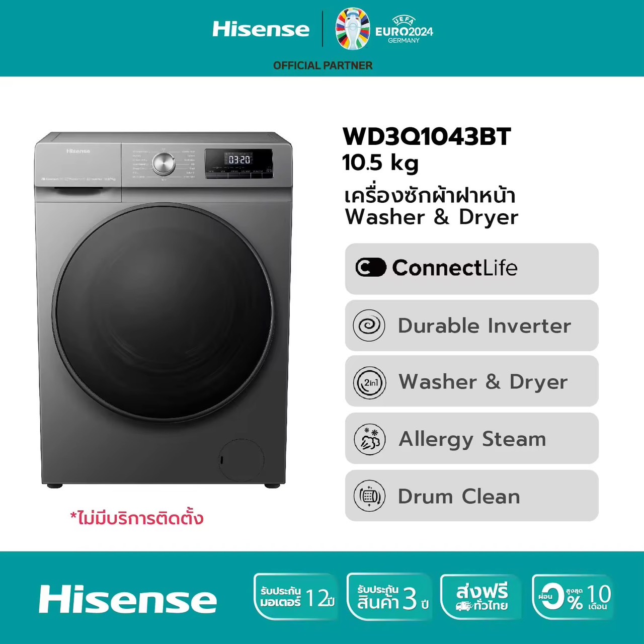 [New] Hisense เครื่องซักผ้า + อบผ้า Wi-Fi Inverter  รุ่น WD3Q1043BT ความจุซัก 10.5 กก.+ อบ 7 กก. สี Titanium Gray (ไม่มีบริการติดตั้ง)