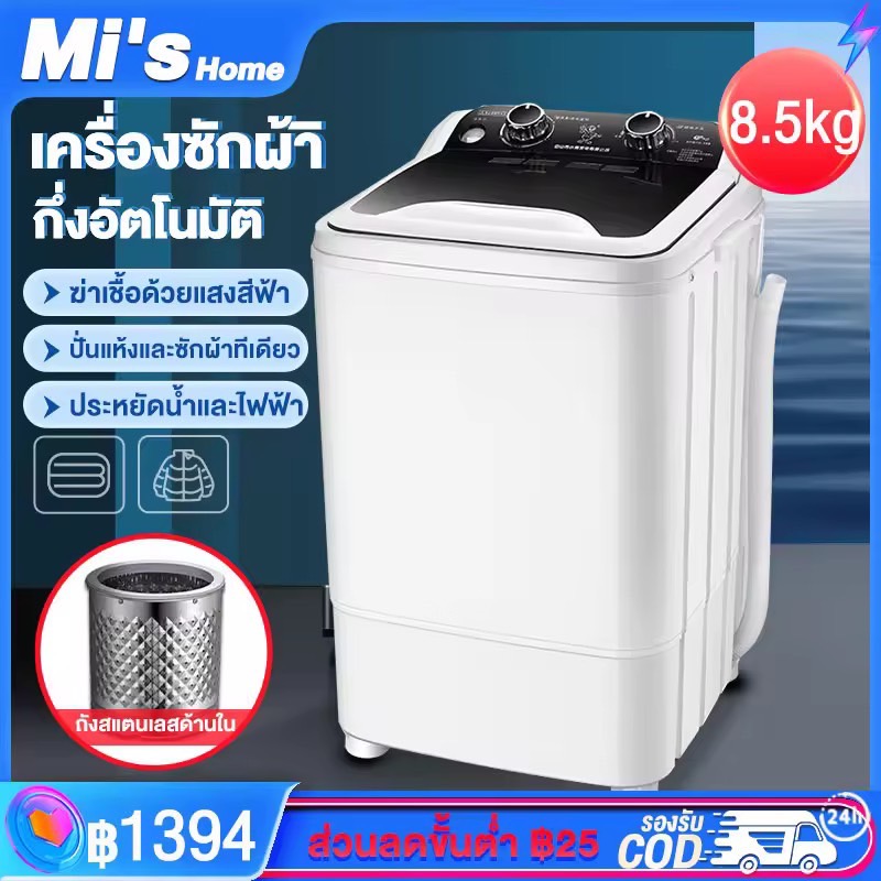 เครื่องซักผ้า mini 8.5kg เครื่องซักผ้าถังเดียว เครื่องซักผ้ากึ่งอัตโนมัติ ปั่นแห้ง เครื่องซักผ้าฝาบน เครื่องซักผ้ามินิ ประหยัดน้ำ ไฟ