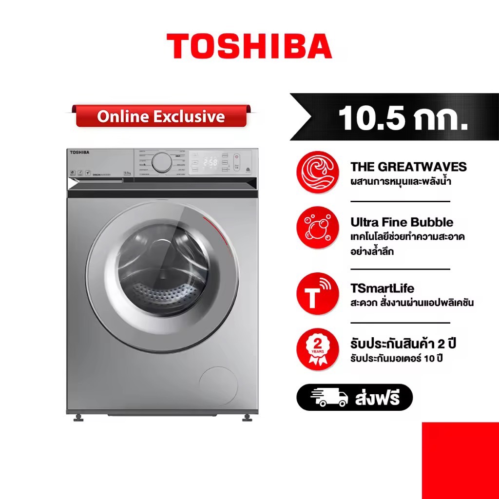 TOSHIBA เครื่องซักผ้าฝาหน้า 10.5 กก. รุ่น TW-BL115A2T