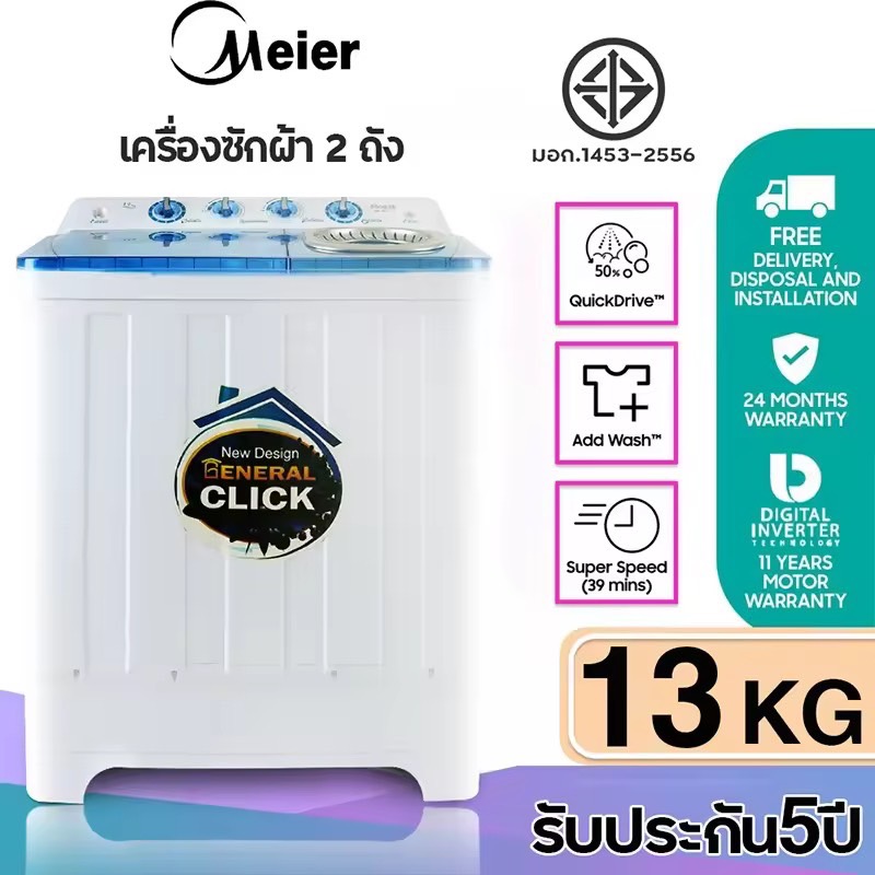 MEIER เครื่องซักผ้า เครื่องซักผ้า2ถัง เครื่องซักผ้า 8kg 10kg 13kg ระบบการทำงานนที่เงียบและประหยัดพลังงาน จัดส่งเร็ว รับประกัน5ปี