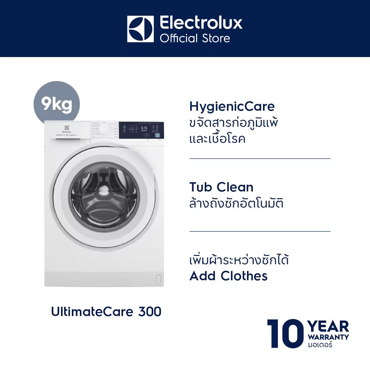 (ส่งฟรี ) Electrolux เครื่องซักผ้าฝาหน้า รุ่น EWF9024D3WB ความจุ 9 กก.UltimateCare 300 (แถมขาตั้ง ไม่แถมผ้าคลุม)