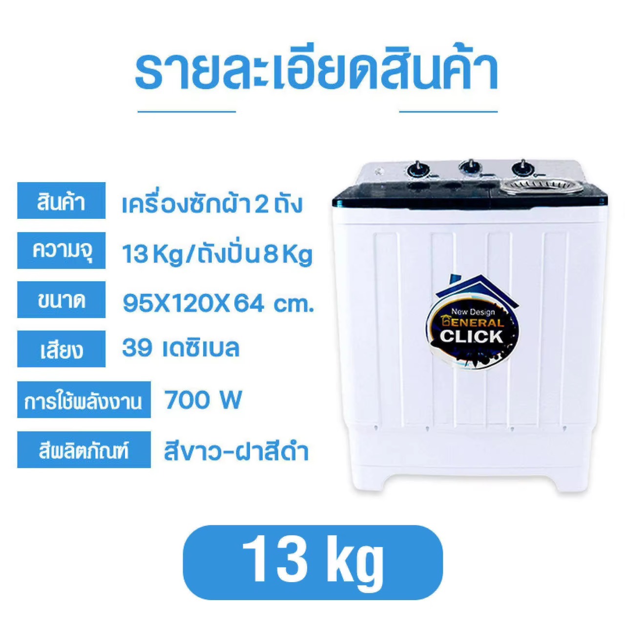 เครื่องซักผ้า MEIER เครื่องซักผ้า 2 ถัง เครื่องซักผ้า 8.5kg 10.5kg 13kg 2 tub washing machine คุณภาพดี ซักผ้าได้เยอะ จัดส่งเร็ว รับประกัน2ปี