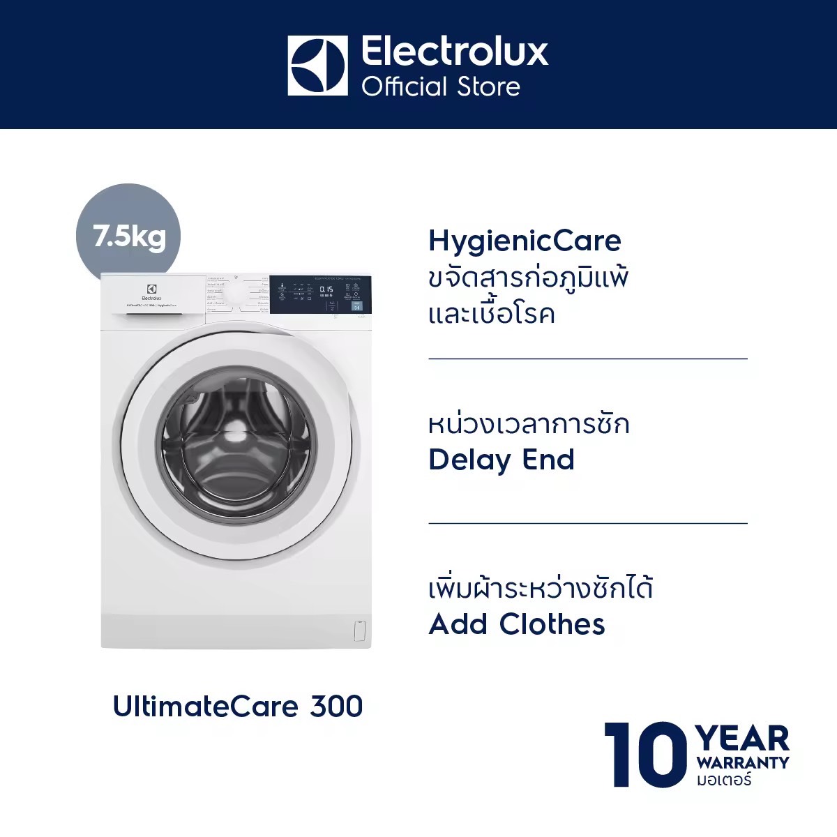 Electrolux เครื่องซักผ้าฝาหน้า UltimateCare II 300 ความจุ 7.5 กก. รุ่น EWF7524D3WB (ส่งฟรี/ติดตั้งฟรี)