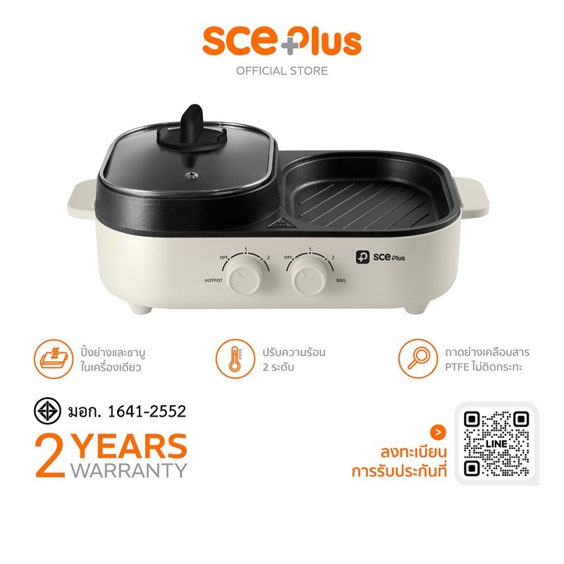 SCE Plus เตาปิ้งย่างอเนกประสงค์+หม้อสุกี้ ความจุ 1.3 ลิตร รุ่น G20 - ประกัน 2ปี