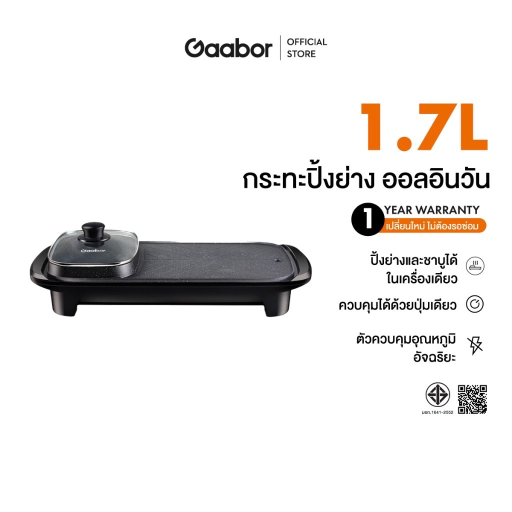 Gaabor 1.7 ลิตร เตาปิ้งย่างอเนกประสงค์+หม้อสุกี้ ความจุ 1300W สำหรับ 4-5 คน อเนกประสงค์ หมูกระทะ Electric grill GH-M13