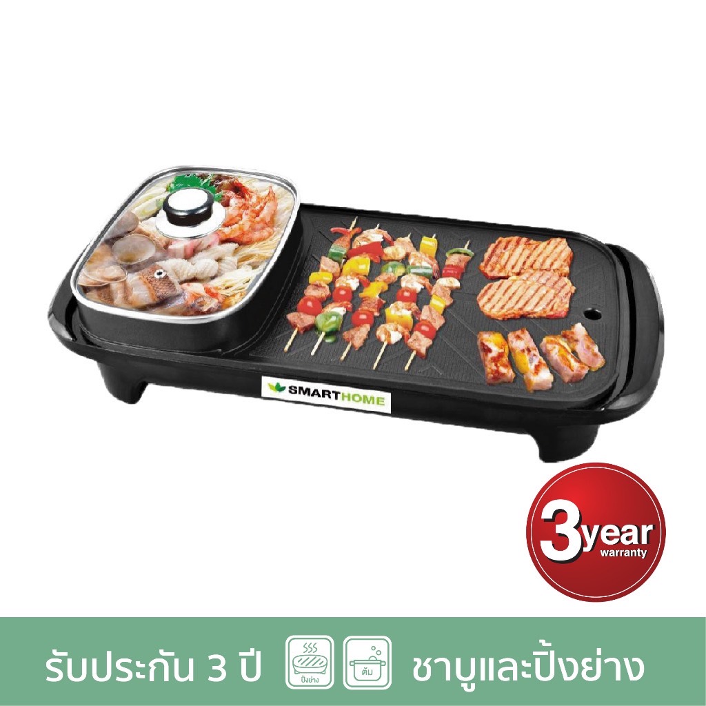 SMARTHOME สมาร์ทโฮม เตาปิ้งย่าง ชาบู หมูกระทะ สุกี้  รุ่น SM-EG1503