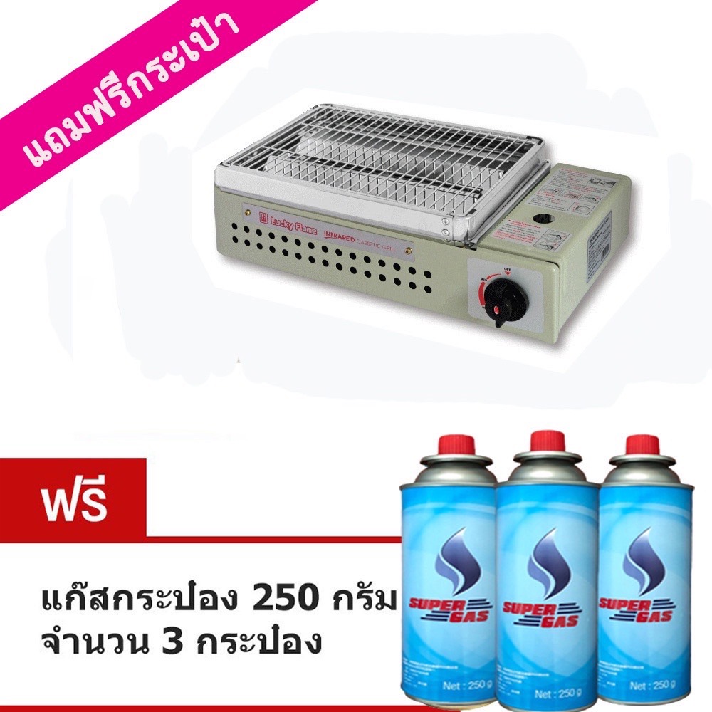 Lucky Flame เตาปิ้งย่างอินฟาเรด แบบใช้แก๊สกระป๋อง รุ่น LF-90G (แถมฟรี 3 กระป๋อง)