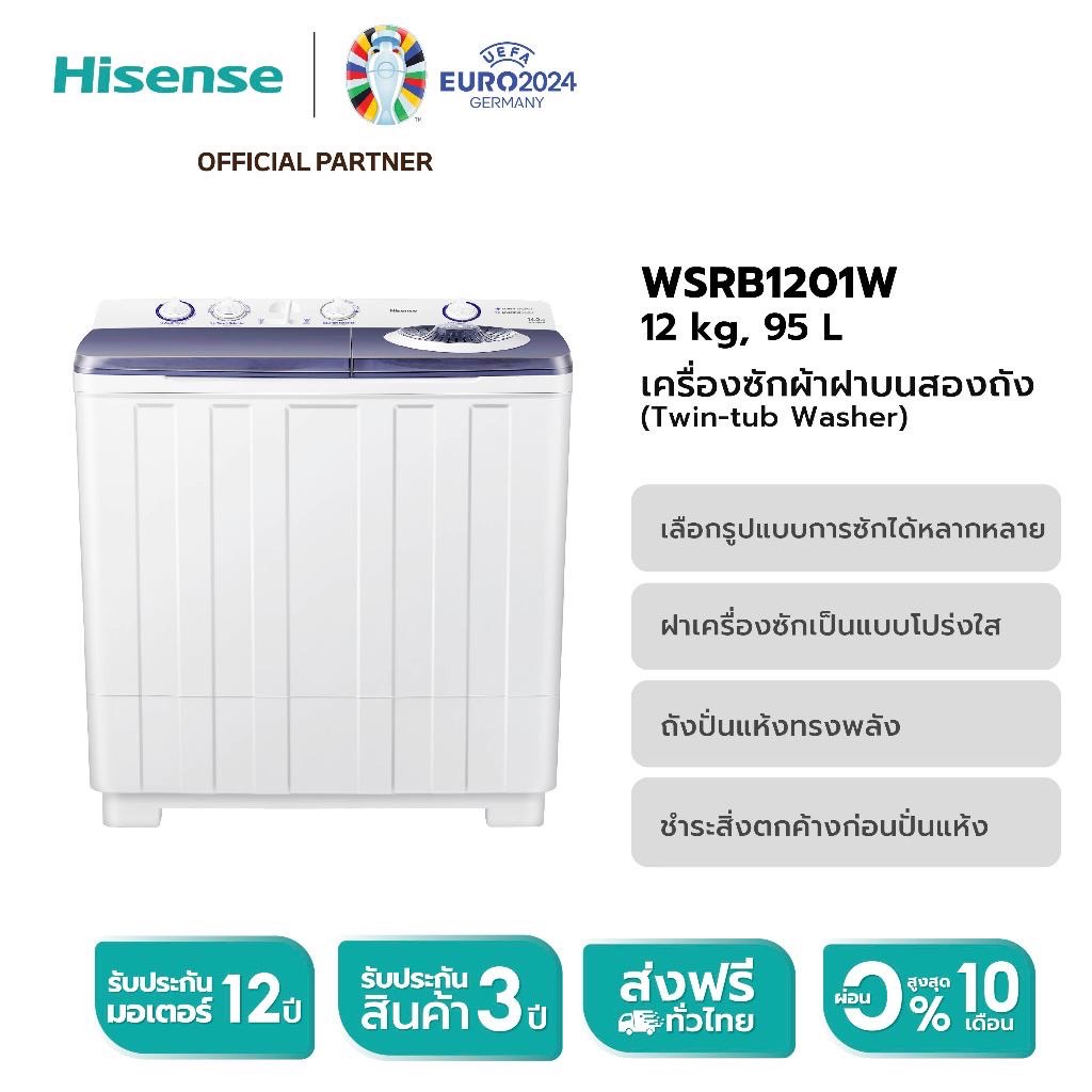 Hisense รุ่น WSRB1201W เครื่องซักผ้าฝาบนสองถัง สีขาว ความจุ 12 กก. New ไม่มีบริการติดตั้ง