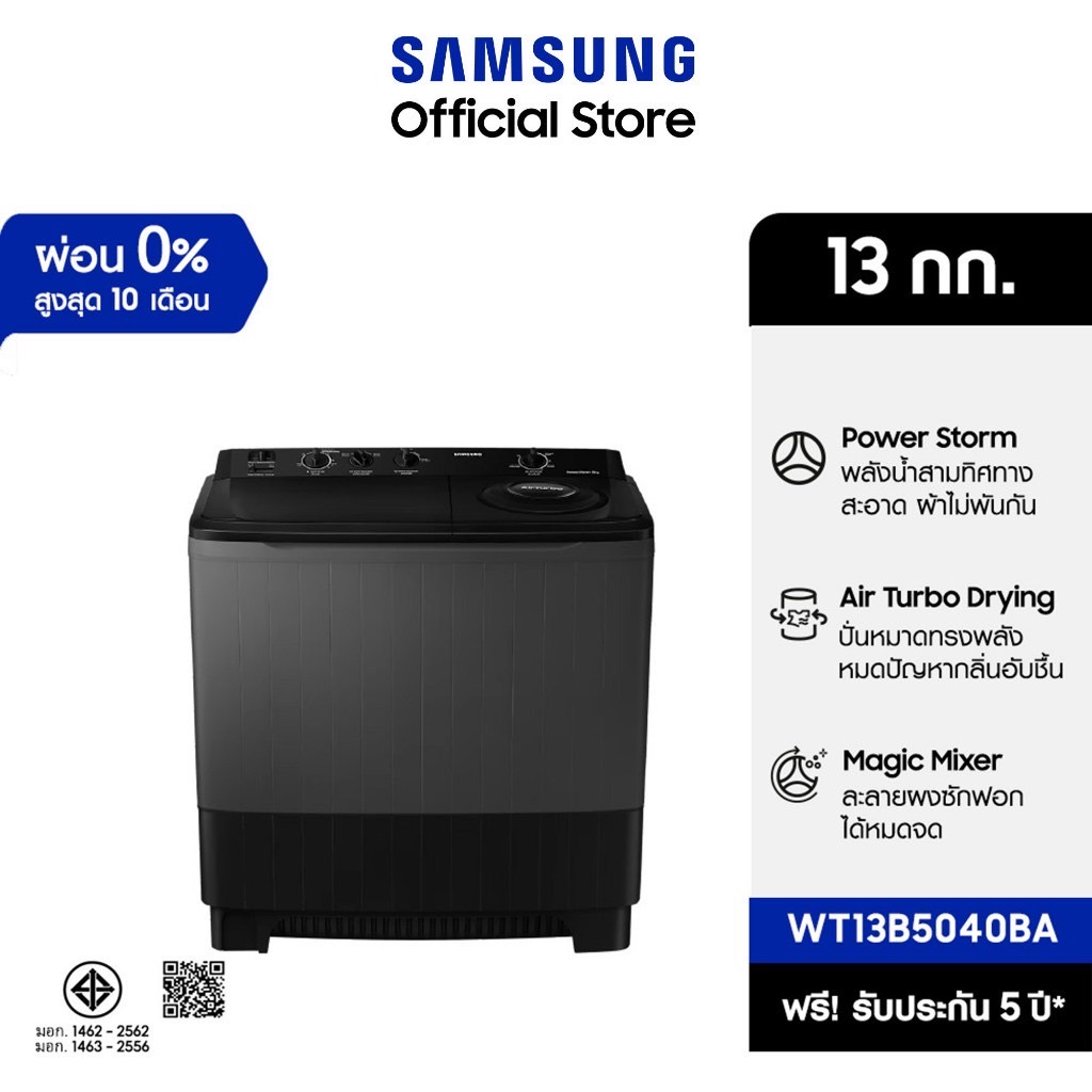 Samsung เครื่องซักผ้า 2 ถัง 13 kg รุ่น WT13B5040BA/ST SRT-WT13B5040BA/ST