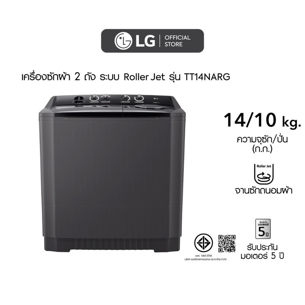 LG เครื่องซักผ้า 14 กิโล รุ่นTT14NARG.DBMPETH เครื่องซักผ้า 2 ถัง