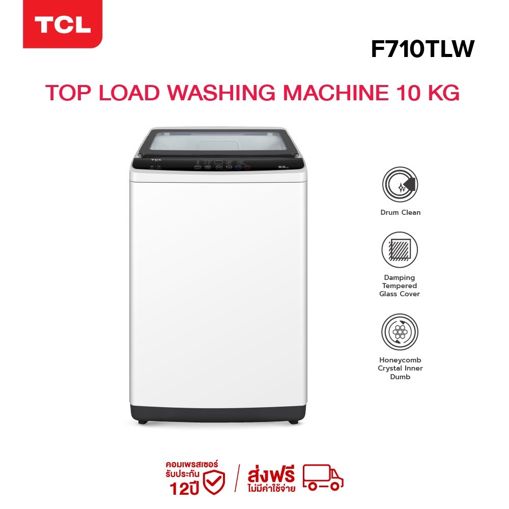 TCL เครื่องซักผ้าฝาบน ขนาด 8 Kg. สีขาว รุ่น F713TLW ฝาครอบกระจกนิรภัย ปรับสมดุลถังอัตโนมัติ ง่ายต่อการใช้งาน