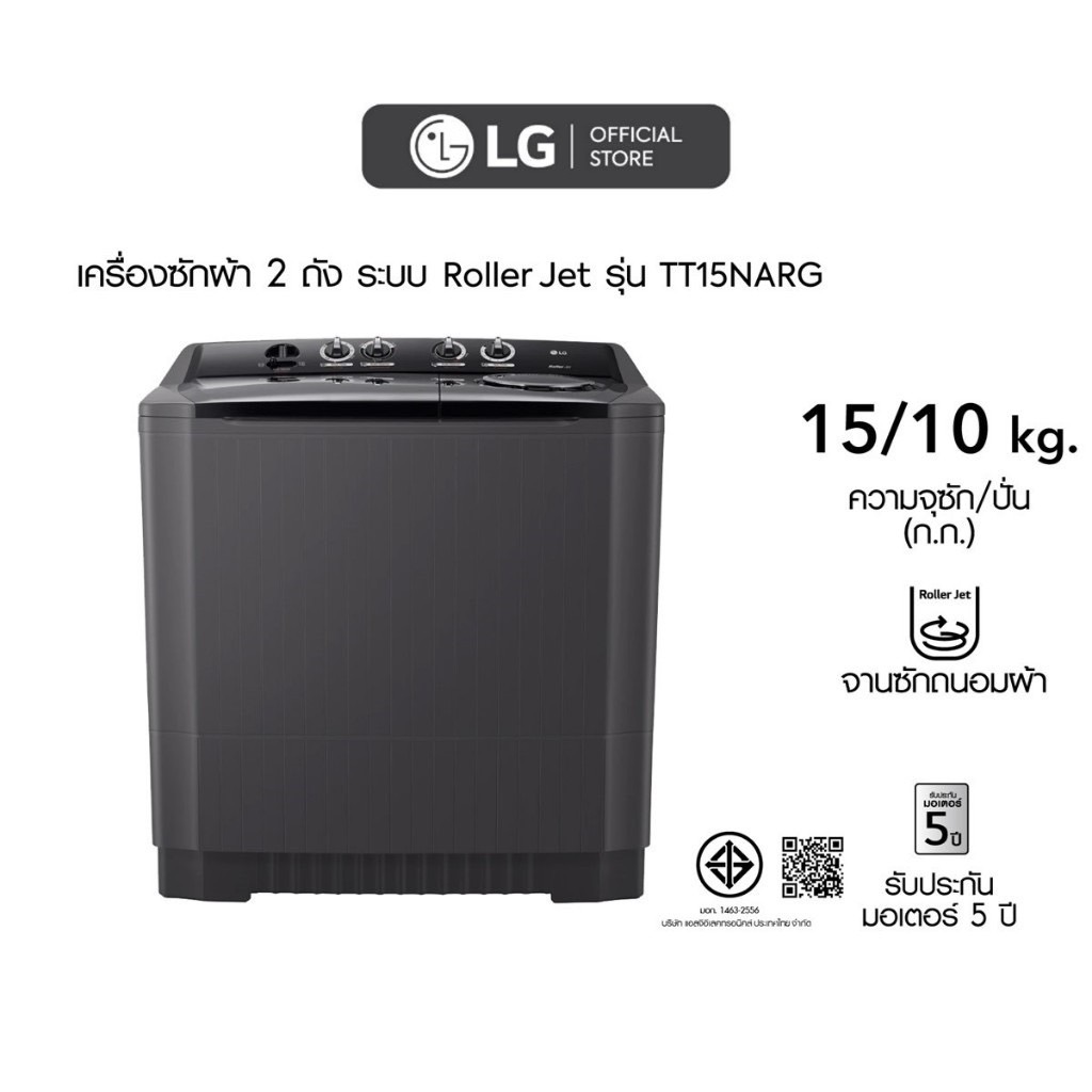  LG เครื่องซักผ้า 2 ถัง รุ่น TT15NARG ระบบ Roller Jet ซัก 15 กก.