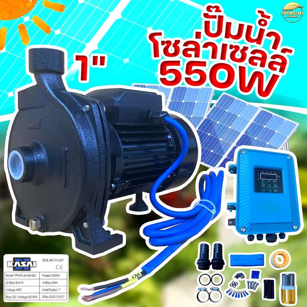 ปั้มสูบน้ำโซล่าเซลล์ (1500W3นิ้ว) (1100W2นิ้ว) (750W2นิ้ว) (550W1นิ้ว) มาพร้อมกล่องคอนโทรลกลางแจ้งอย่างดี ติดตั้งง่าย มีคู่มือ การประกอบ ทำเองได้