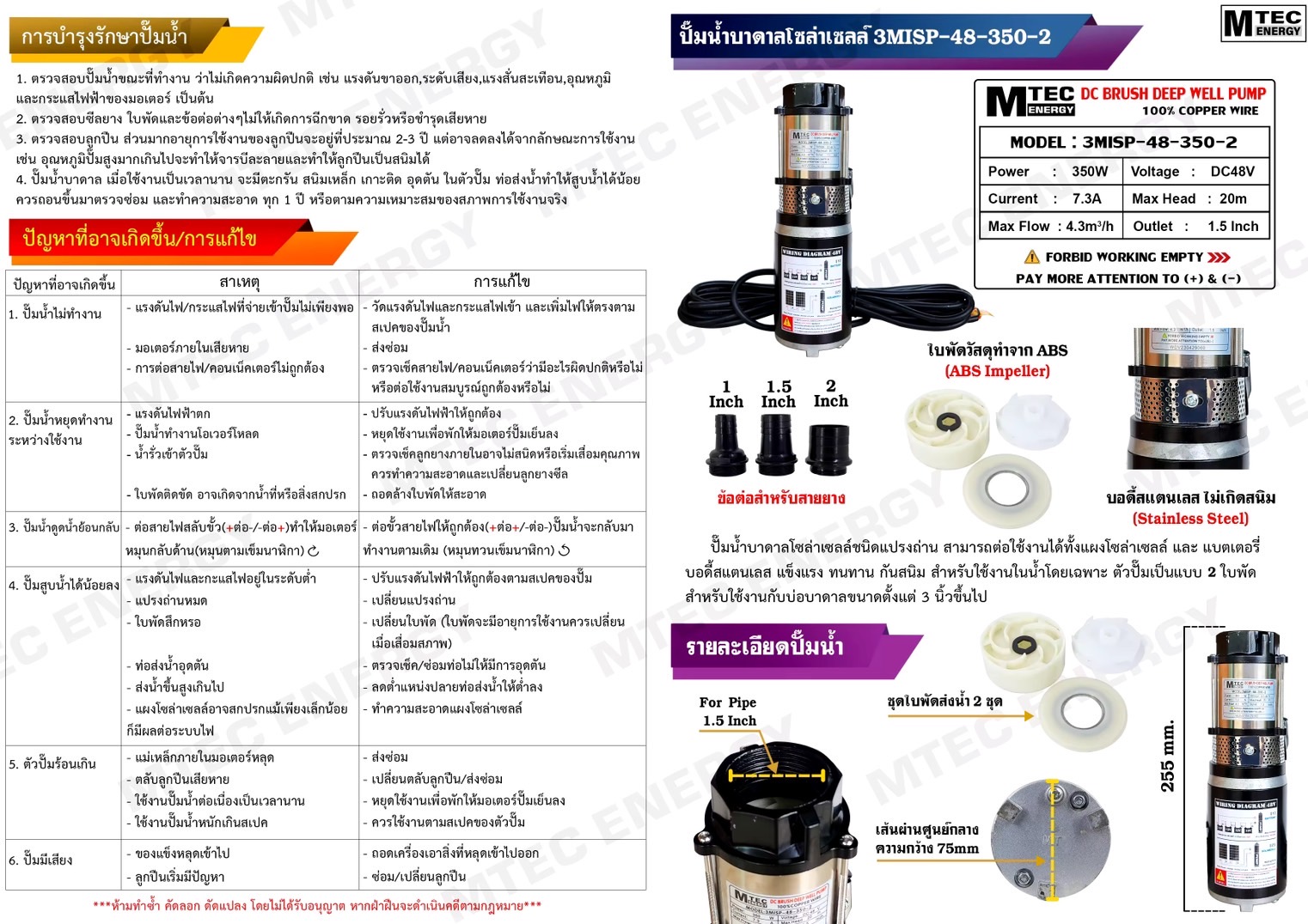 ปั๊มน้ำบาดาลโซล่าเซลล์ ปั้มน้ำบัลเลสแท้แบรนด์ MTEC รุ่น 3MISP-48-350-2 350WW 48V ปั๊มน้ำ 2 ใบพัด ปั้มจุ่มชนิดแปรงถ่าน ท่อขนาด 1.5 นิ้ว(กำลังวัตต์เต็ม)ปั้มน้ำโซล่าเซลล์สำหรับน้ำจืด