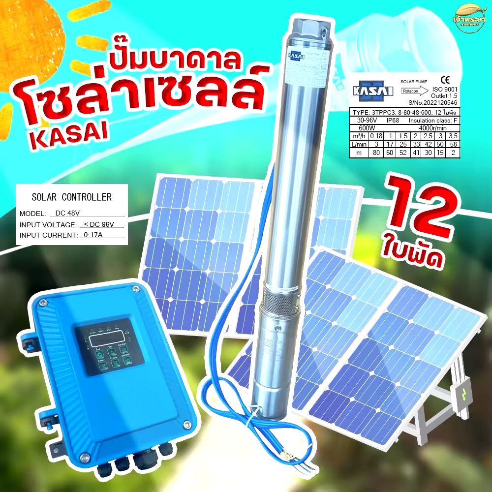 ปั้มน้ำบาดาล โซล่าเซลล์ดูดลึก 100 เมตร ขนาด (600W12ใบพัด)  ขนาดท่อ 1.5 นิ้ว มาพร้อมกล่อง คอนโทรล ติดตั้งง่าย มาพร้อมคู่มือประกอบง่าย