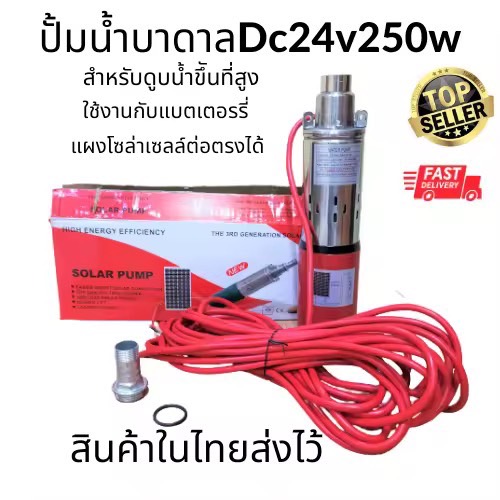 สินค้าขายดี DC Submersible 250W 24V ปั๊มน้ำบาดาลโซล่าเซลล์ สำหรับบ่อบาดาลท่อตั้งแต่ขนาด4 ปั๊มน้ำโซลาร์เซลล์พลังงานแสงอาทิตย์ ปั๊มน้ำซับเมอร์