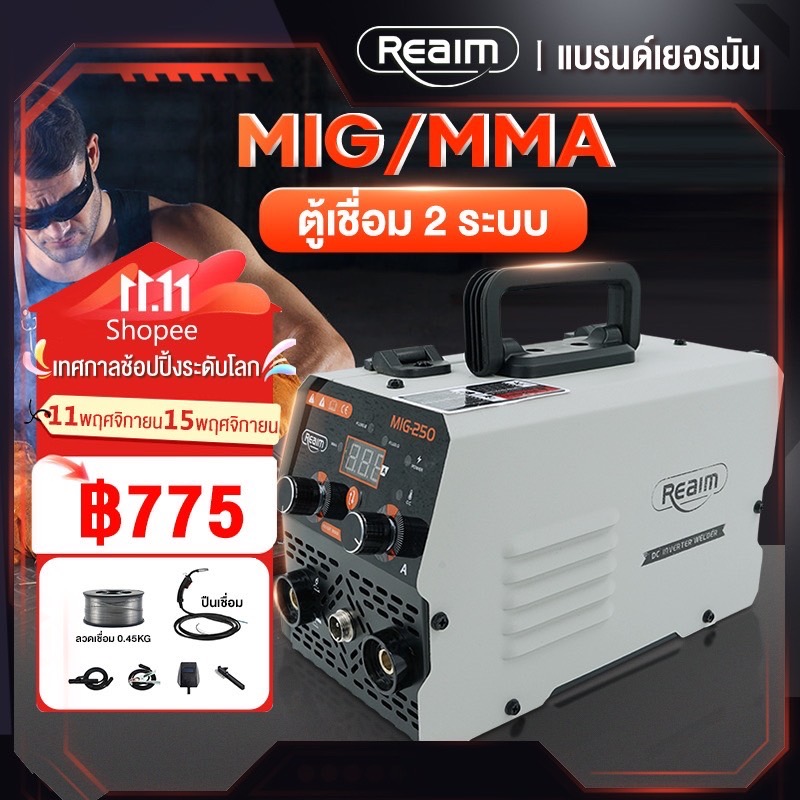 REAIM ตู้เชื่อม mig 2 ระบบ ตู้เชื่อมไฟฟ้า Inverter IGBT มีหน้าจอแสดงกระแสไฟ แถม ลวดฟลักซ์คอร์ 1ม้วน