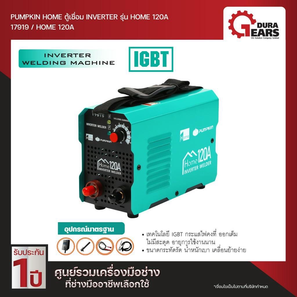 PUMPKIN HOME พัมคินโฮม - ตู้เชื่อม INVERTER รุ่น HOME 120A(17919)