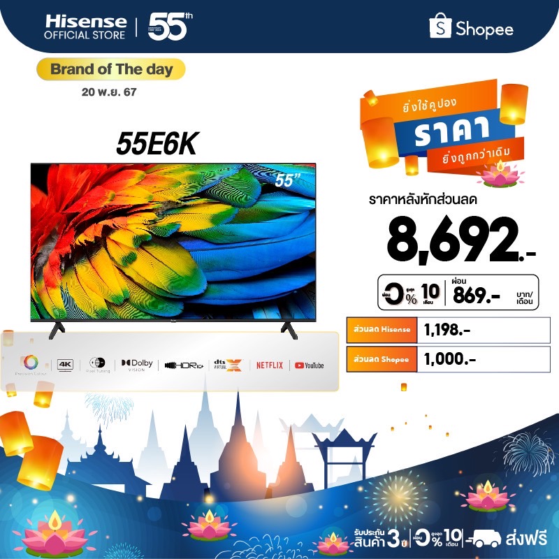 Hisense TV รุ่น 55E6K ขนาด 55",65" 4K Ultra HD Smart TV Voice Control WIFI Build in Netflix /HDR/Dolby